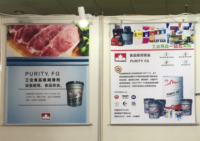 2016第十四届国际肉类工业展
